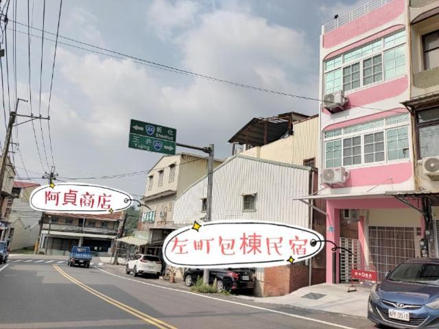 左町小鎮民宿 Zuozhen Exteriör bild