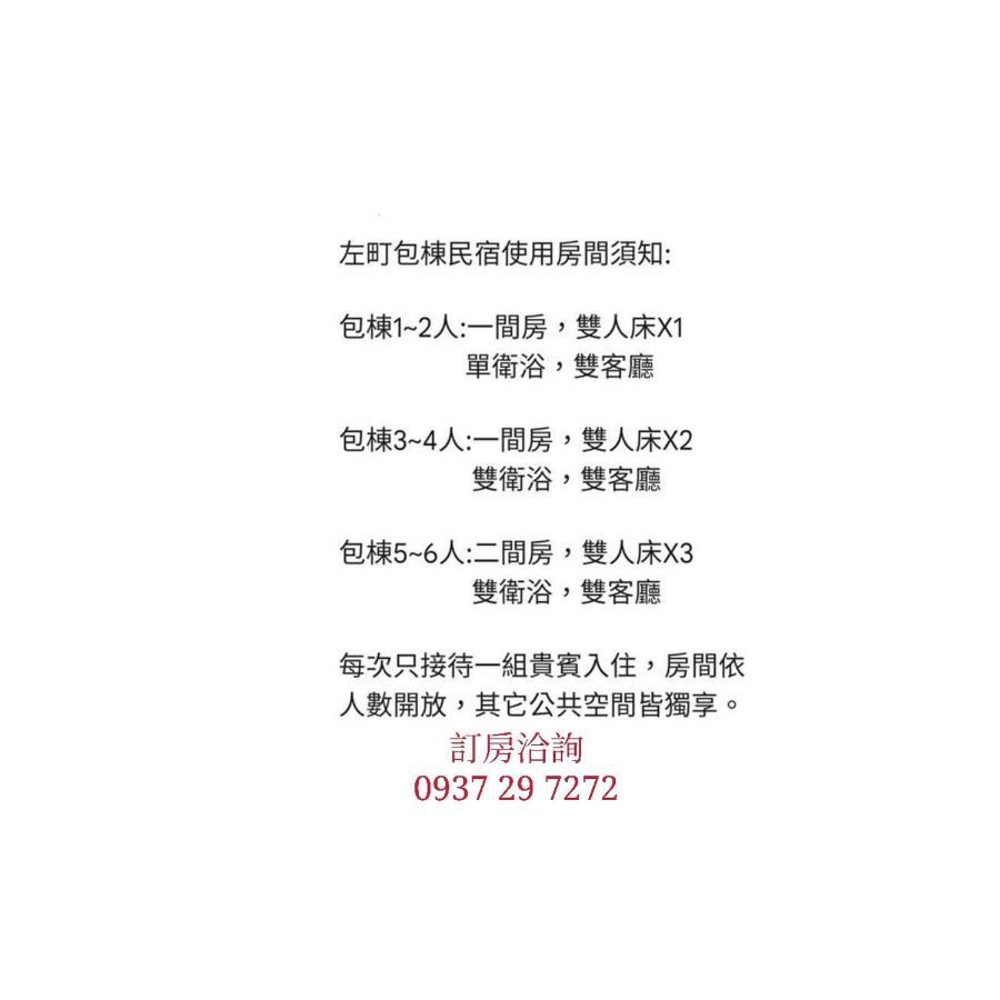 左町小鎮民宿 Zuozhen Exteriör bild